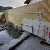 ❝伊豆・伊豆市　修善寺エリアの最安温泉・民宿福井❞　愛犬とおでかけ-静岡県観光🎵2024年2月9日④