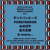 みせばや12月！　お馴染み東高円寺UFO CLUB!