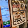 ネギチャ丼と横浜家系ラーメンで1070円！どこのお店！？