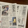 【雑記】新聞定期購読の再開を検討、子への教育を意識か　～燃料としての活用も～