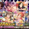 デレステ更新@9月27日　　メモリアルガシャがスタート！「Gossip Club」登場の「LIVE Parade」開催予告　など