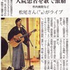 岩手日日新聞