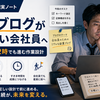 副業ブログが続かない会社員へ｜平日夜22時でも進む作業設計
