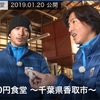 木村拓哉先輩が鉄腕DASHにやってきた