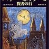 No. 474 ハリー・ポッターと賢者の石   ／ J.K.ローリング作、松岡佑子訳 を読みました。