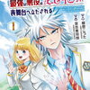 特典まとめ【購入＆予約】破滅フラグ回避のため山奥へ引き籠っていた最強の悪役は、助けたヒロインによって表舞台へ立たされる 1巻