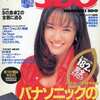 今電撃3DO 1993年6月号という雑誌にとんでもないことが起こっている？