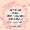 先生からの試金石にありがとう！