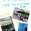 シアトル旅行記②PIKE PLACE MARKET 前編