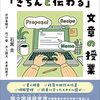 通勤電車で読む『日本語研究者がやさしく教える「きちんと伝わる」文章の授業』。