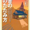 コンタロウ、 三星雅人『田舎の家のたたみ方』