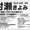 村瀬きよみ（名古屋市会議員：減税日本・中村区選出）