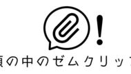 ユーザーの頭の中に「！」を与えるヘッダー画像の作成方法【初心者のはてなブログカスタマイズ】