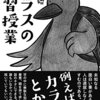 2016年度新着図書1（8月）・松原始「カラスの補習授業」（雷鳥社）