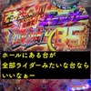 仮面ライダーGO-ON LIGHT 轟音甘デジ　強チャッカー