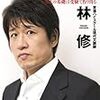 自分を守ってばかりな人へ【林修 名言】「そんなに君が守ろうとするほど、守るべき自分はないよ」