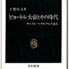 感想文10-12：ピョートル大帝とその時代 サンクト・ペテルブルグ誕生 