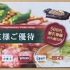 安楽亭から優待券
