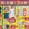 ファッションセンターしまむら各店4月26日「大創業祭」第2弾開催！春物、夏物買いまくる♪