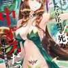 12月11日新刊「転生したら序盤で死ぬ中ボスだった -ヒロイン眷属化で生き残る-(10)」「無能なナナ(14)」「押しかけギャルの中村さん(7)」など