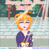 謹賀新年(もう1月3日)