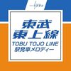 【CD】東武東上線発車メロディ、聴いてみた感想や、収録曲紹介‼