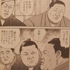 原田久仁信氏が、日馬富士の「貴ノ岩暴行事件」を漫画化。実話ノンフィクション漫画についてあれこれ