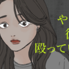 【書籍試し読み】やさしい彼氏を殴っています