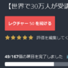 Udemy 9日目