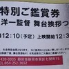 「カムイ外伝」松山ケンイチ、崔洋一監督舞台挨拶前売り券