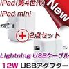 iPad 4、iPad Airの電源アダプターは12W