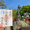 時宗総本山・遊行寺の御朱印（一遍上人御影）