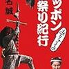 勝山左義長まつり