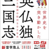 【読書メモ】英仏独三国志 関 眞興