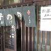 餃子の店 おけ以（おけい）千代田区富士見2-12-16