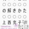 自己責任論を問い直す 上西充子『呪いの言葉の解きかた』 読書感想文