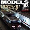 『RM MODELS 163 2009-3』 ネコ・パブリッシング