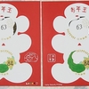 お年玉付き年賀はがき・今年の我が家のお年玉