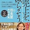 売上を減らそう（中村朱美）