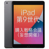 【iPad 第9世代発表迫る？！】新しい相棒をお迎えします（妄想）