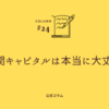 【怪しい？】霞ヶ関キャピタルは本当に大丈夫？評判・仕組み・投資家のリアルな声を徹底解説！