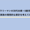 我が家の家計運営のゴール