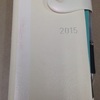 来年（2016）の手帳選び＋今年のほぼ日WEEKS