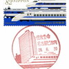 【風景印】住友生命名古屋ビル内郵便局