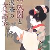 「島成園と浪華の女性画家」／「日本の「人魚」像―『日本書紀』からヨーロッパの「人魚」像の受容まで 」／「アイテムで読み解く西洋名画」／「ハンガリアン狂詩曲」／「ふたごの王様」