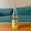 文政元年創業「山の壽酒造」のレモンサワーの素 | サワートゥザフューチャー 檸檬