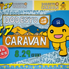 水曜どうでしょうエアCARAVAN in 札幌2021