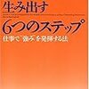 会社員が好きを仕事にするなら「最高の成果を生み出す 6つのステップ」を読むしかない！