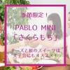 【季節限定】PABLO mini「さくらもち」はお花見のデザートにも！