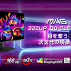 【次世代ゲーミングモニター登場】MSI「MAG 322UP QD-OLED E16」― 有機EL×量子ドットで極限の映像美を体感せよ